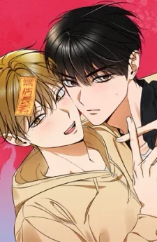 ห้ามปราบผีแฟนเก่า | 전남친 퇴마 금지