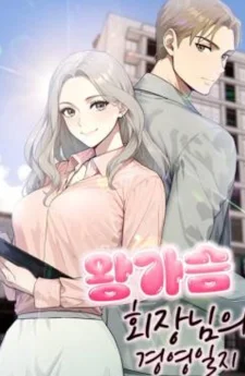 ไดอารี่ของซีอีโอคนใหม่