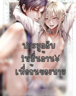 ประมูลลับตลาดมืด