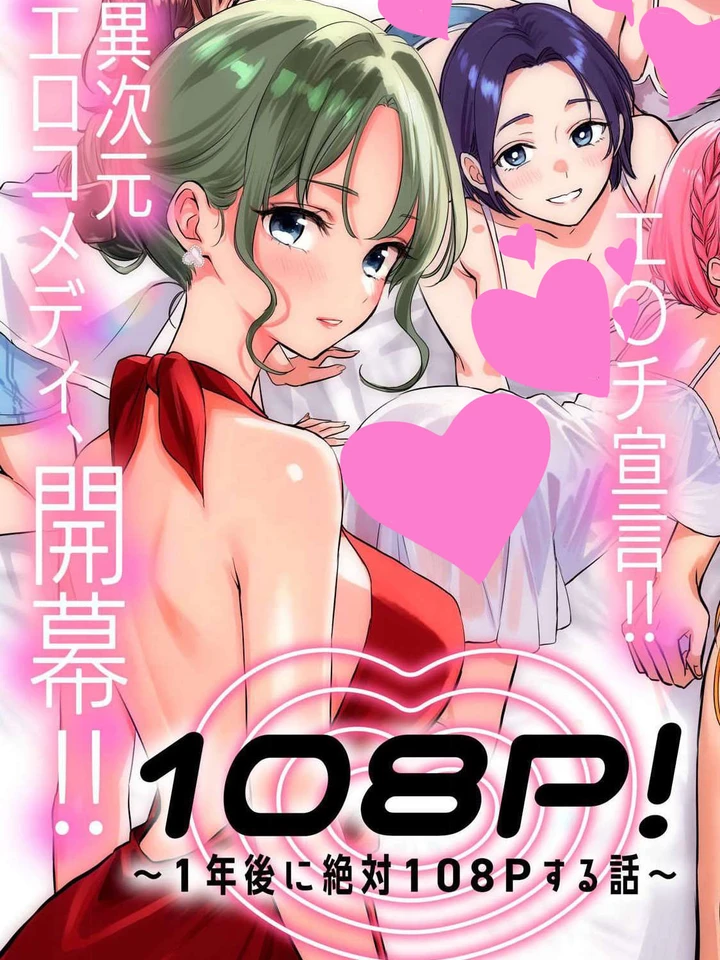 108P!ฮาเร็มกู้โลก