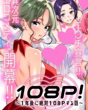 108P!ฮาเร็มกู้โลก