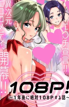 108P!ฮาเร็มกู้โลก