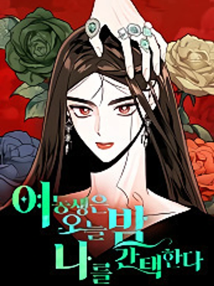 บาปรักใต้ชายคา - My Younger Sister Chooses Me Tonight