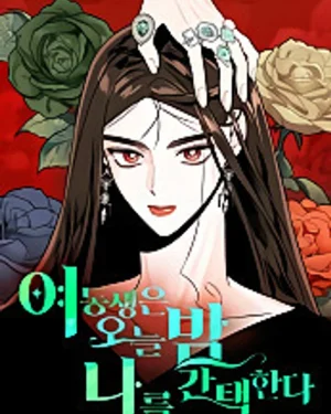 บาปรักใต้ชายคา - My Younger Sister Chooses Me Tonight