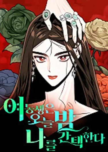 บาปรักใต้ชายคา - My Younger Sister Chooses Me Tonight