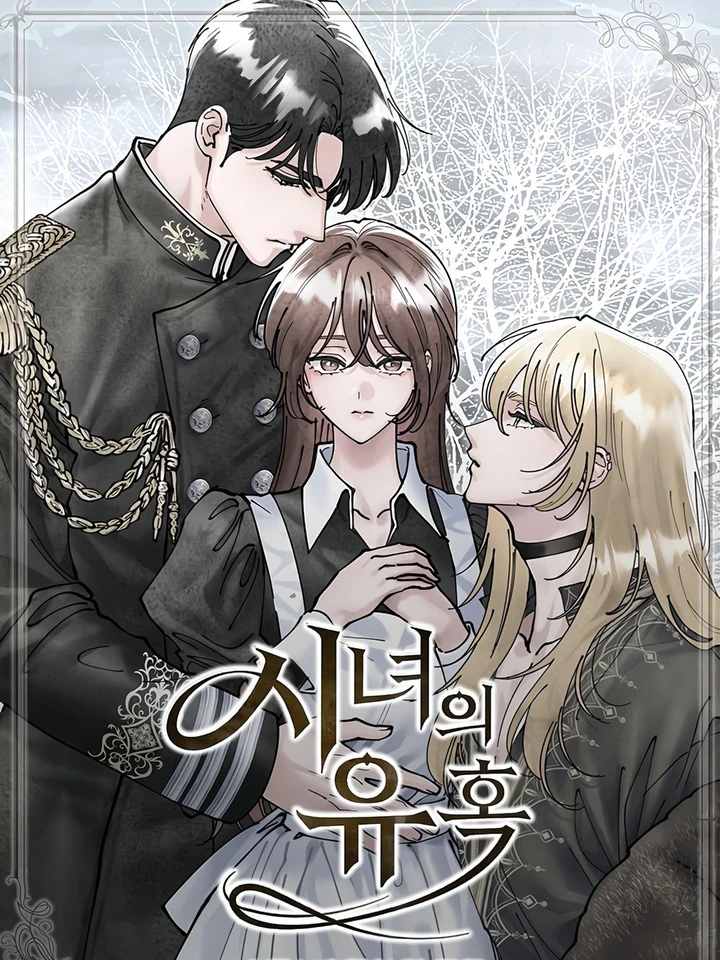 (18+) เผลอรักสาวใช้เข้าจนได้