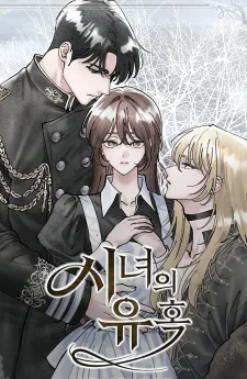 (18+) เผลอรักสาวใช้เข้าจนได้