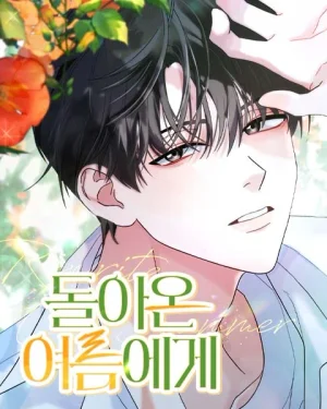 ฤดูร้อนนี้ที่เธอกลับมา - To the Summer That Returned