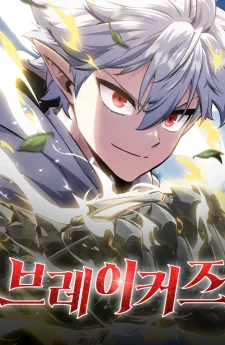 เบรกเกอร์ , Breaker