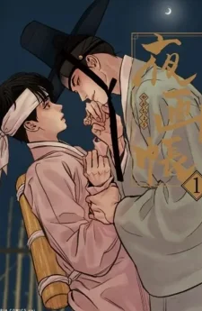 จิตรกรแห่งราตรี | Painter of the Night