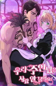 นายท่านฉันไม่กัดหรอกนะคะ!(My Master Doesn't Bite People)