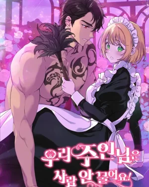 นายท่านฉันไม่กัดหรอกนะคะ!(My Master Doesn't Bite People)