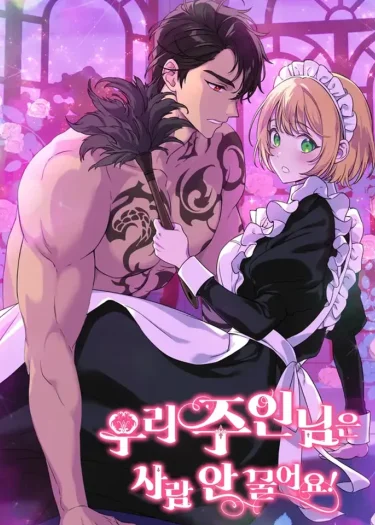 นายท่านฉันไม่กัดหรอกนะคะ!(My Master Doesn't Bite People)