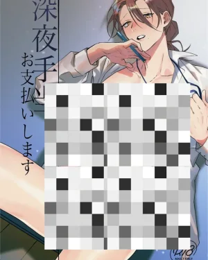 โอทีดึกคืนนี้… ผมจะดูแลเอง