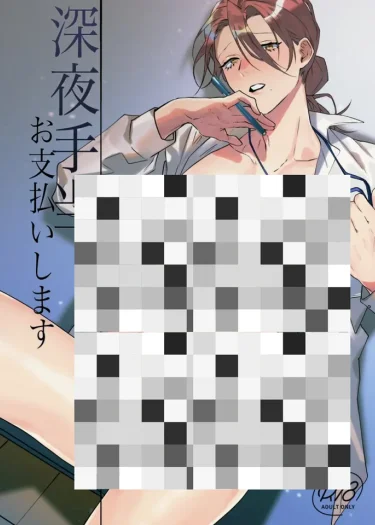 โอทีดึกคืนนี้… ผมจะดูแลเอง