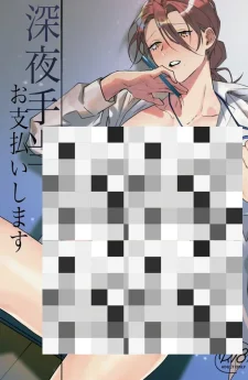 โอทีดึกคืนนี้… ผมจะดูแลเอง