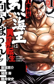 Baki Gaiden: Retsu Kaiou wa Isekai Tensei Shitemo Ikkou ni Kamawan