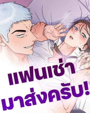 แฟนเช่ามาส่งครับ My Rental Boyfriend