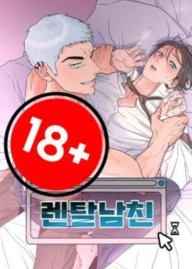 แฟนเช่ามาส่งครับ My Rental Boyfriend