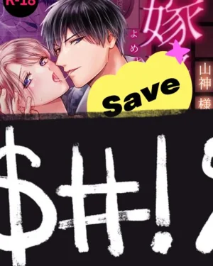 เจ้าสาวของเทพเจ้าแห่งภูเขา Oneshot