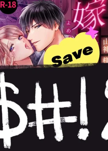 เจ้าสาวของเทพเจ้าแห่งภูเขา Oneshot