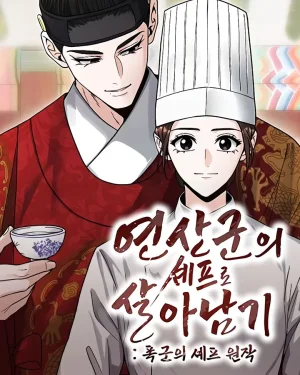 สูตรรักบนโต๊ะราชวงศ์