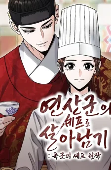 สูตรรักบนโต๊ะราชวงศ์