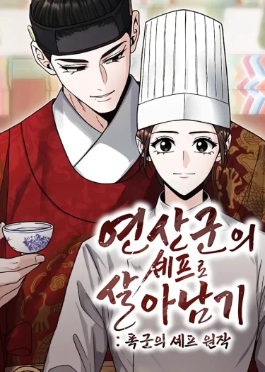 สูตรรักบนโต๊ะราชวงศ์