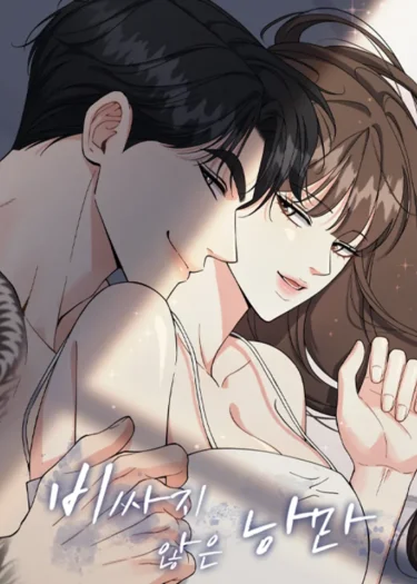 นิยายรักราคาประหยัด