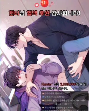 ขอบคุณสำหรับเลือดครับคุณฮันเตอร์!! (นิยาย)