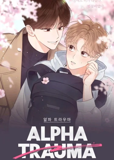 นิยาย alpha trauma