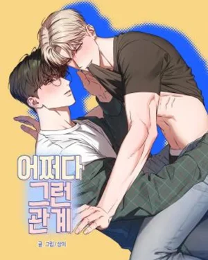 ไอ้แว่นมานี่มา