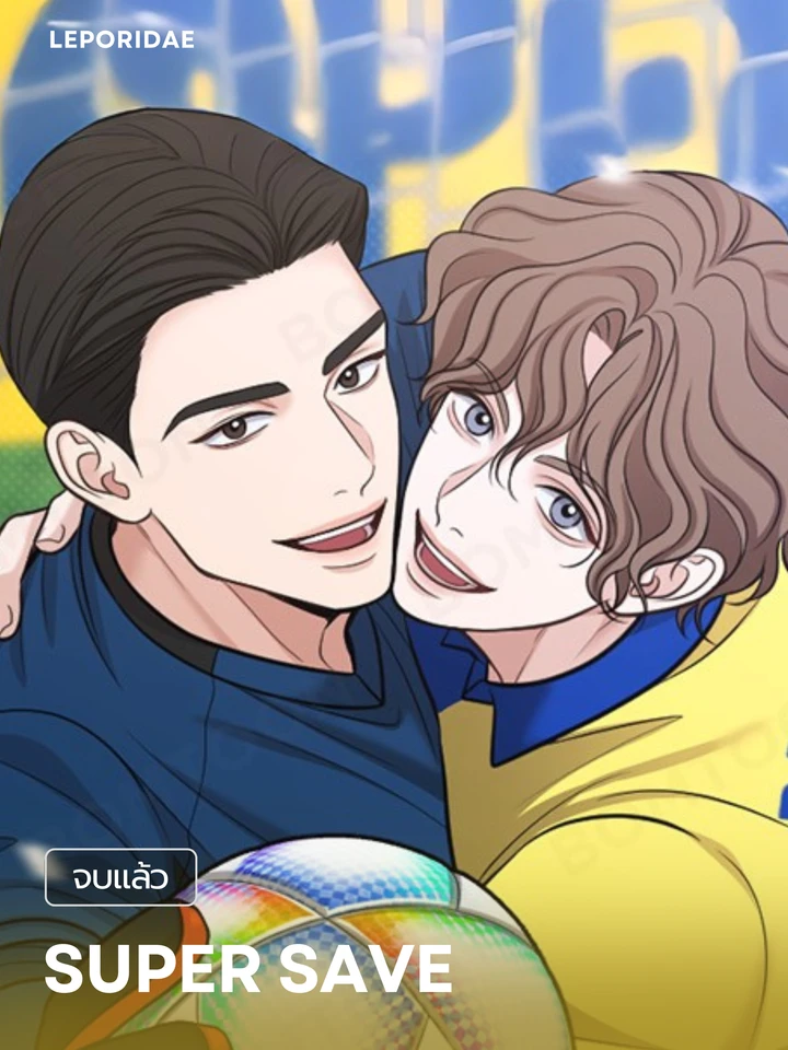 [จบ] Super Save | 슈퍼 세이브 