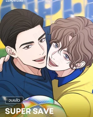 [จบ] Super Save | 슈퍼 세이브 