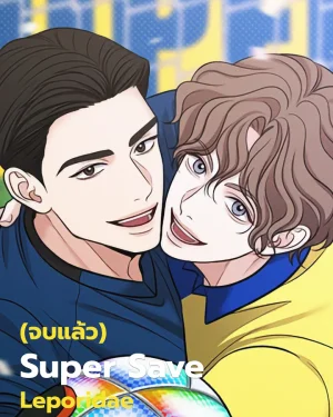 Super Save | 슈퍼 세이브 