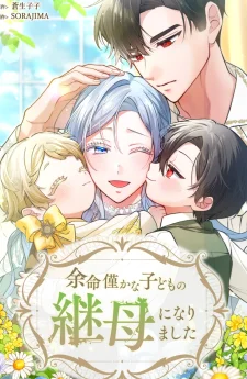 ฉันเป็นแม่เลี้ยงผู้ช่วยชีวิตของเด็กน้อยใกล้ตาย - I Became the Stepmother of a Terminally Ill Child