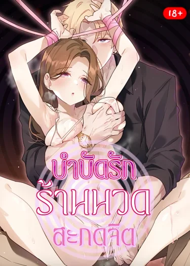UำUัดรักร้านuวดสะnดจิต