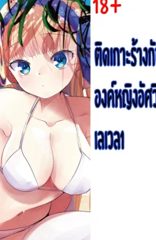 ติดเกาะร้างกับองค์หญิงอัศวินเลเวล1
