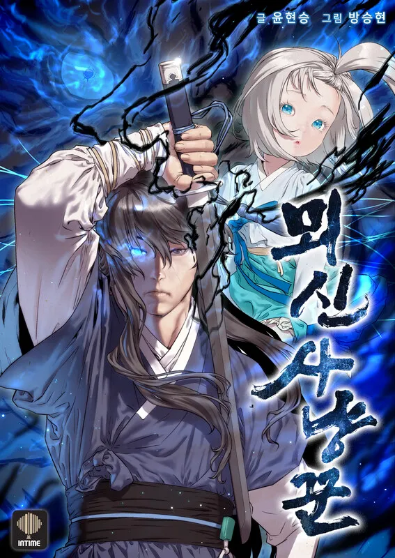 เซียนดาบปราบวิญญาณ Spirit Hunter
