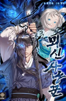 เซียนดาบปราบวิญญาณ Spirit Hunter