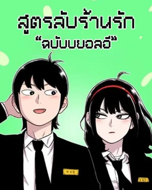 สูตรลับร้านรัก"ฉบับบยอลอี" (Star ginseng store)