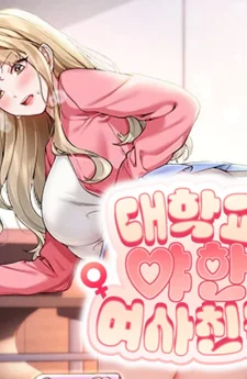College Naughty Girlfriends - สาวมหา’ลัย  จอมแสบ