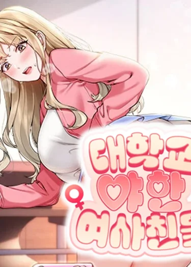 College Naughty Girlfriends - สาวมหา’ลัย  จอมแสบ