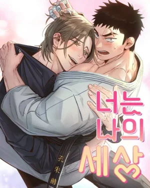 นายคือโลกทั้งใบของฉัน - You Are My World