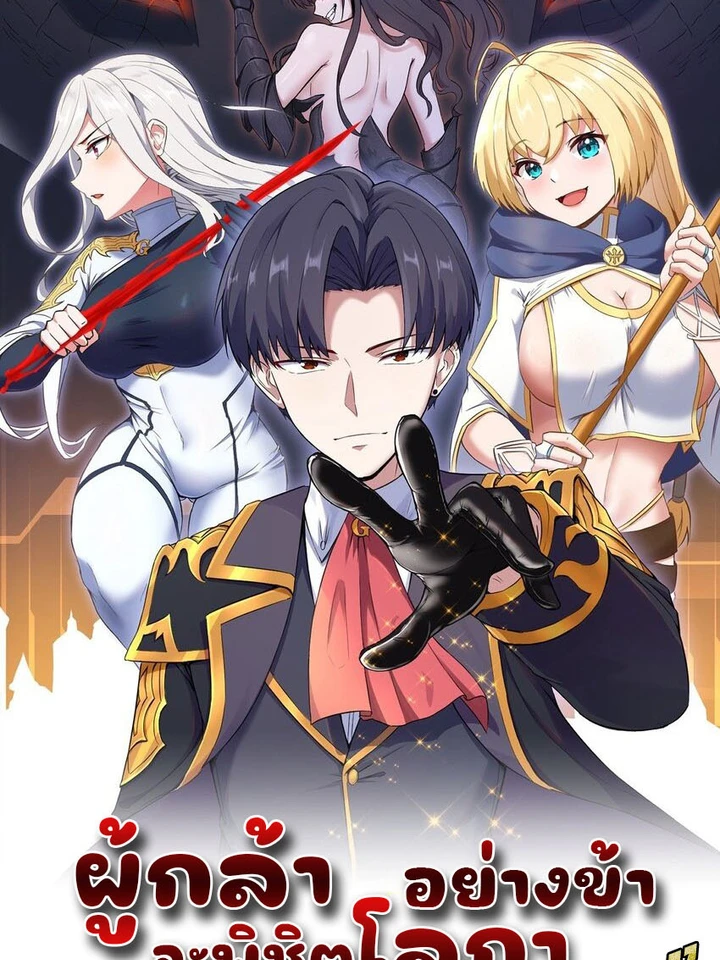 ผู้กล้าอย่างข้าจะพิชิตโลกาด้วยเงิน ( This Hero is a Money Supremacist )