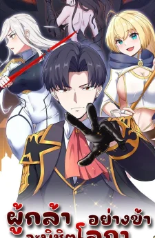 ผู้กล้าอย่างข้าจะพิชิตโลกาด้วยเงิน ( This Hero is a Money Supremacist )