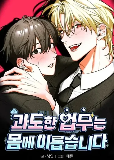 (END) Overwork Is Good For You