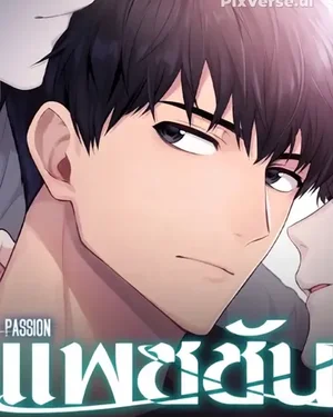 Passion แพชชั่น
