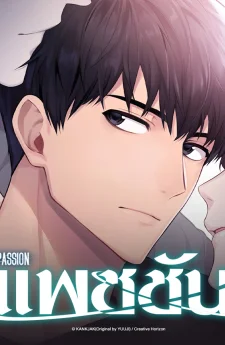 Passion แพชชั่น
