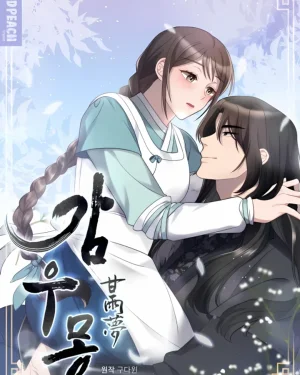 ฝันหวานกับหยาดฝน